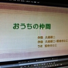 山口でうまれた歌・11月は「おうちの仲間」。