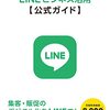 LINEのトークルームや壁紙、音楽など設定する方法