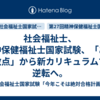 社会福祉士、精神保健福祉士国家試験、「あと数点」から新カリキュラムで逆転へ。
