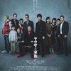 映画　ヤクザと家族The Family