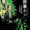 「仕掛け暮らし」を読んでみて・・・