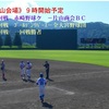 赤崎野球クは東山で試合－一関市長旗大会開幕！４会場で12試合のみどころ。【社会人野球】　