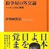 日本人よ、目を覚ませ。