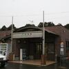 ＪＲ東日本　船越駅