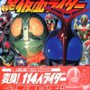 決定版 全仮面ライダーパーフェクト超百科