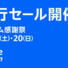 セール：Amazon プライム感謝祭セール情報 10/17 - 10/20　（最終更新19日1:40 随時更新）