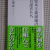 資本主義崩壊の首謀者たち --- 広瀬　隆 ---