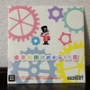 傑作ナゾレット『歯車仕掛けのからくり箱』の感想