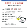 「子ども電気教室　～手作りモーターをつくります～」　開催のお知らせ