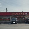 山岡家「醤油ネギラーメン＋コロチャーシュー6個増し」食べてきました！