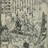 書籍/廿四孝（渓斎英泉）・9　呉猛