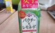 パクチーを飲む！？パクチー＆レモネードを飲んでみた！