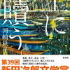 土に贖う（河崎秋子）★★★★☆　6/25読了