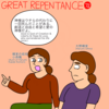 GREAT REPENTANCE 71