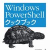 WindowsPowerShellのコマンドメモ