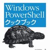 powershell調べよう