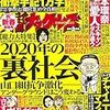 実話ナックルズ 2020年 02 月号 [雑誌]