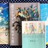 桜子が最近読んだ本（6年生10月①）