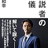 戸田和幸 『解説者の流儀』