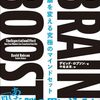 PDCA日記 / Diary Vol. 1,992「上方比較をやめる」/ "Stop comparing upwards"
