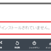 Azure仮想マシンに「拡張機能がインストールされていません」とメッセージが出てたら