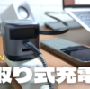 【本音レビュー】UGREEN Nexode巻取り式45wはMacBook Air専用！？