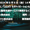 【9月6日(金)14時～15時開催 セキュリティーウェビナー】　 SOC／CSIRTモダナイゼーションセミナー~Cortex XSIAMと運用支援サービスで実現するインシデント対応力向上~