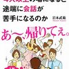 飲み会ハック②～話し方？？それとも聞き方？？～