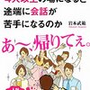 飲み会ハック②～話し方？？それとも聞き方？？～