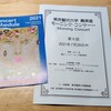 藝大のモーニングコンサートを聴いてきた