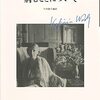 ヴァージニア・ウルフ『病むことについて』を読んだ