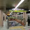 東京メトロ・東急渋谷駅♪（東京都渋谷区渋谷）