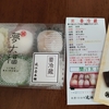 岡崎市で100年以上続く和菓子屋さん　「近江屋本舗」の夢大福はふわっと軽くて絶品です。