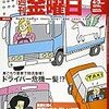 週刊金曜日 2020年04月03日号　ドライバー危機一髪 !? ／Ｑ＆Ａ　佐々木淳医師に聞く　新型コロナ 正しい知識