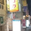 下赤塚駅前/ナン・ごはんおかわり可！/おひとり様OKのインド料理店『カリカ』