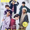 予約？mini(ミニ)2023年10月号 増刊 Aぇ!group SPECIAL EDITION