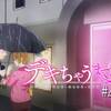 【休憩か、宿泊か】デキちゃうまで婚 #4【雨宿りinラブホ】