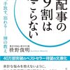 心配事の９割はおこらない　枡野俊明