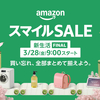 【必見】AmazonスマイルSALE 新生活 FINAL！新年度を彩る驚愕セールで100万点以上の人気商品を特価ゲット！