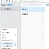 iPhoneなどのiOS端末で連絡先ファイルを一括でインポートすることの調査（途中）