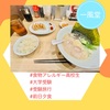 『 #一風堂 #食物アレルギー高校生 #大学受験 #受験旅行 #前日夕食 』