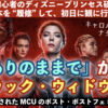 「ありのままで」から『ブラック・ウィドウ』へ。MCU初心者のプリンセス研究者が初日に観に行った理由。