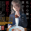 『私の心臓は誰のもの』発売！