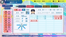 【パワプロ2024・再現】井上 広輝（西武・育成選手）