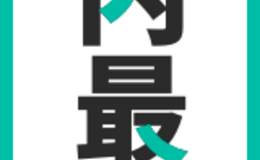 記事を見る