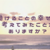 この世でいちばん大事な「カネ」の話”を読んで、働くことについて考えてみた 