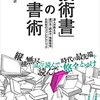 「技術書」の読書術を読んで