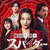 渋谷凪咲、新ドラマ『離婚弁護士スパイダー』に七変化する潜入調査員役で出演！