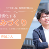 欲張って高い目標を立てると、三日坊主になる可能性大!? 『ドラゴン桜』監修者に聞いた、勉強を習慣化する「仕組みづくり」とは
