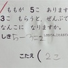 小学算数文章問題のおかしなところ